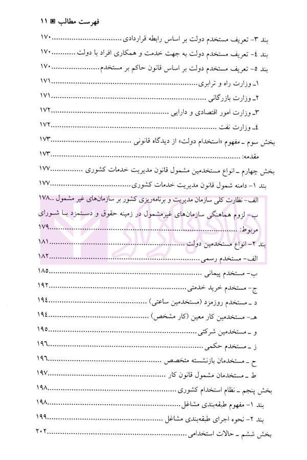 حقوق اداری (2-1) کلیات و ایران | دکتر موسی زاده