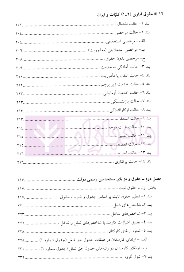 حقوق اداری (2-1) کلیات و ایران | دکتر موسی زاده