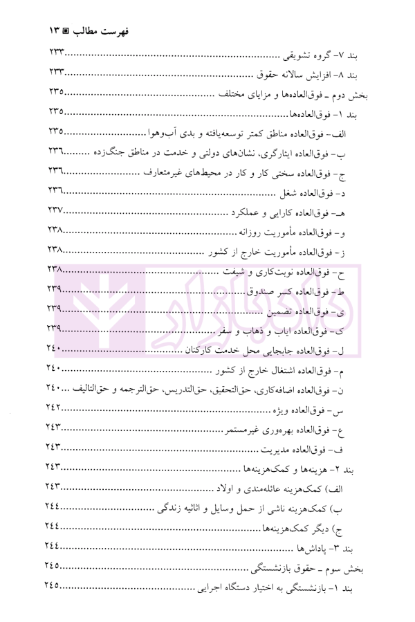 حقوق اداری (2-1) کلیات و ایران | دکتر موسی زاده