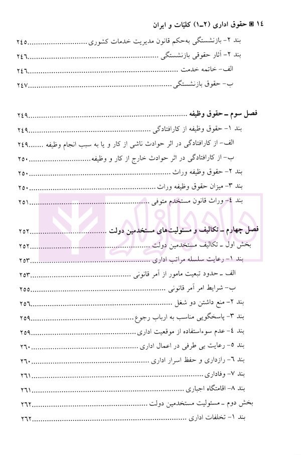 حقوق اداری (2-1) کلیات و ایران | دکتر موسی زاده