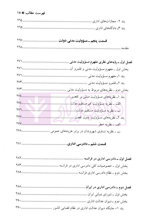 حقوق اداری (2-1) کلیات و ایران | دکتر موسی زاده