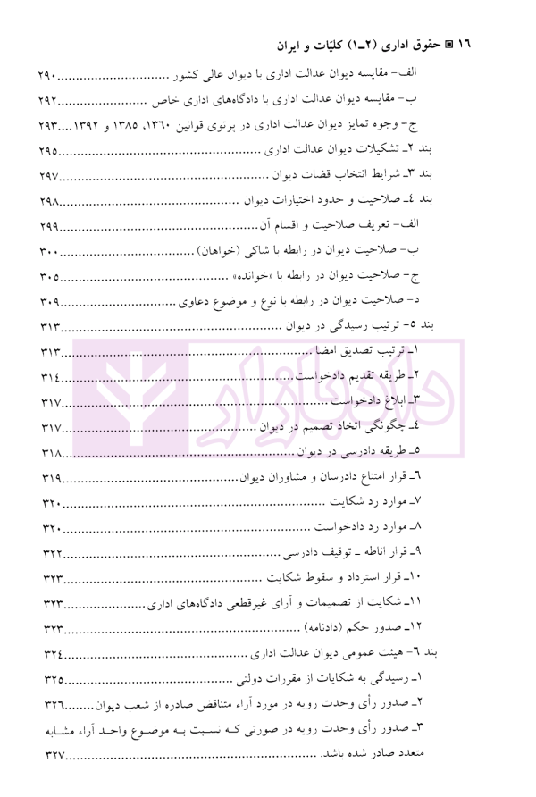 حقوق اداری (2-1) کلیات و ایران | دکتر موسی زاده