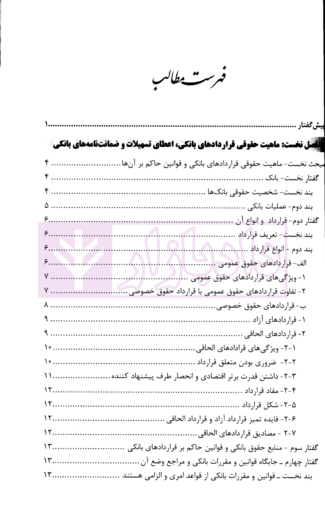 حقوق بانکی - جلد دوم زنگباری-01