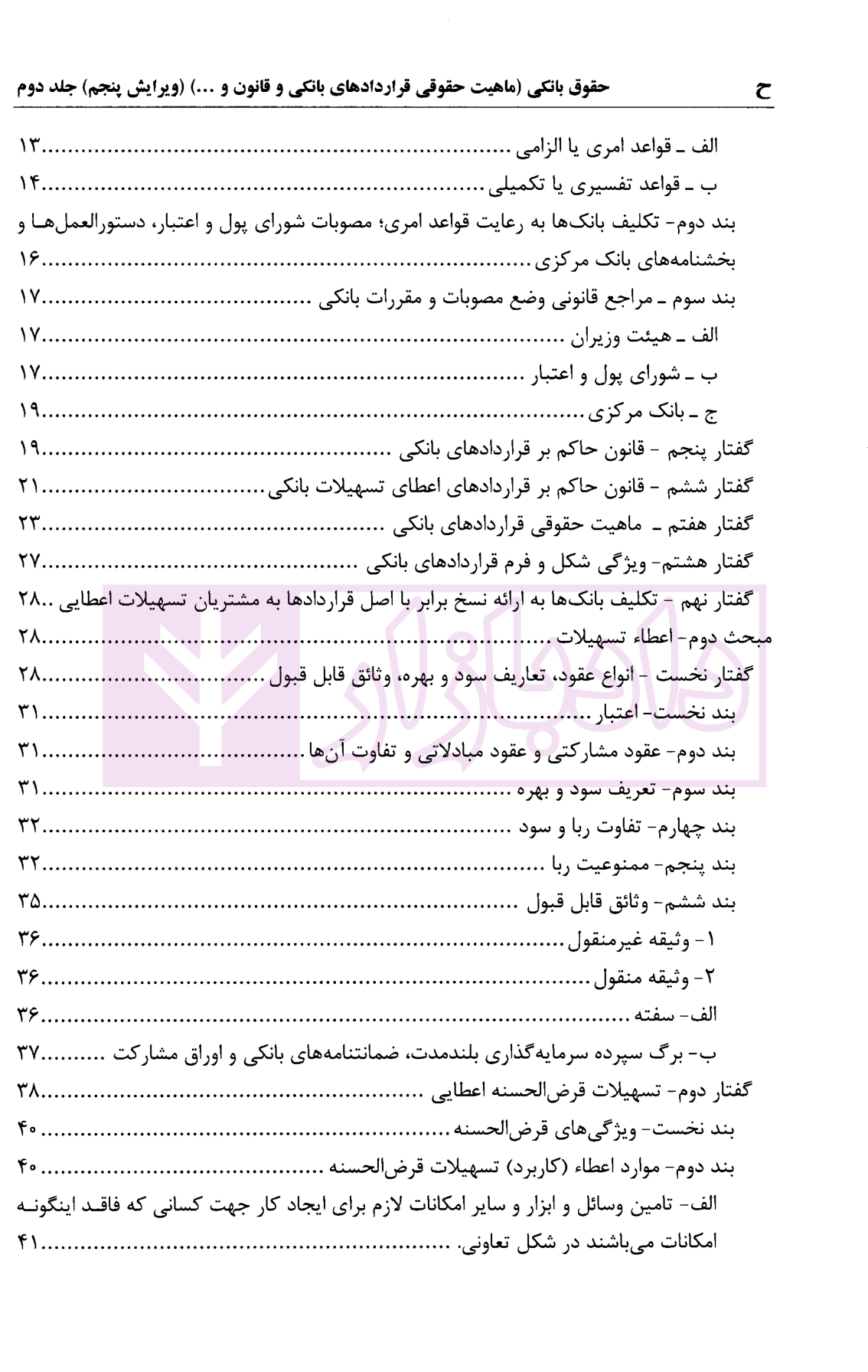 حقوق بانکی - جلد دوم زنگباری-02