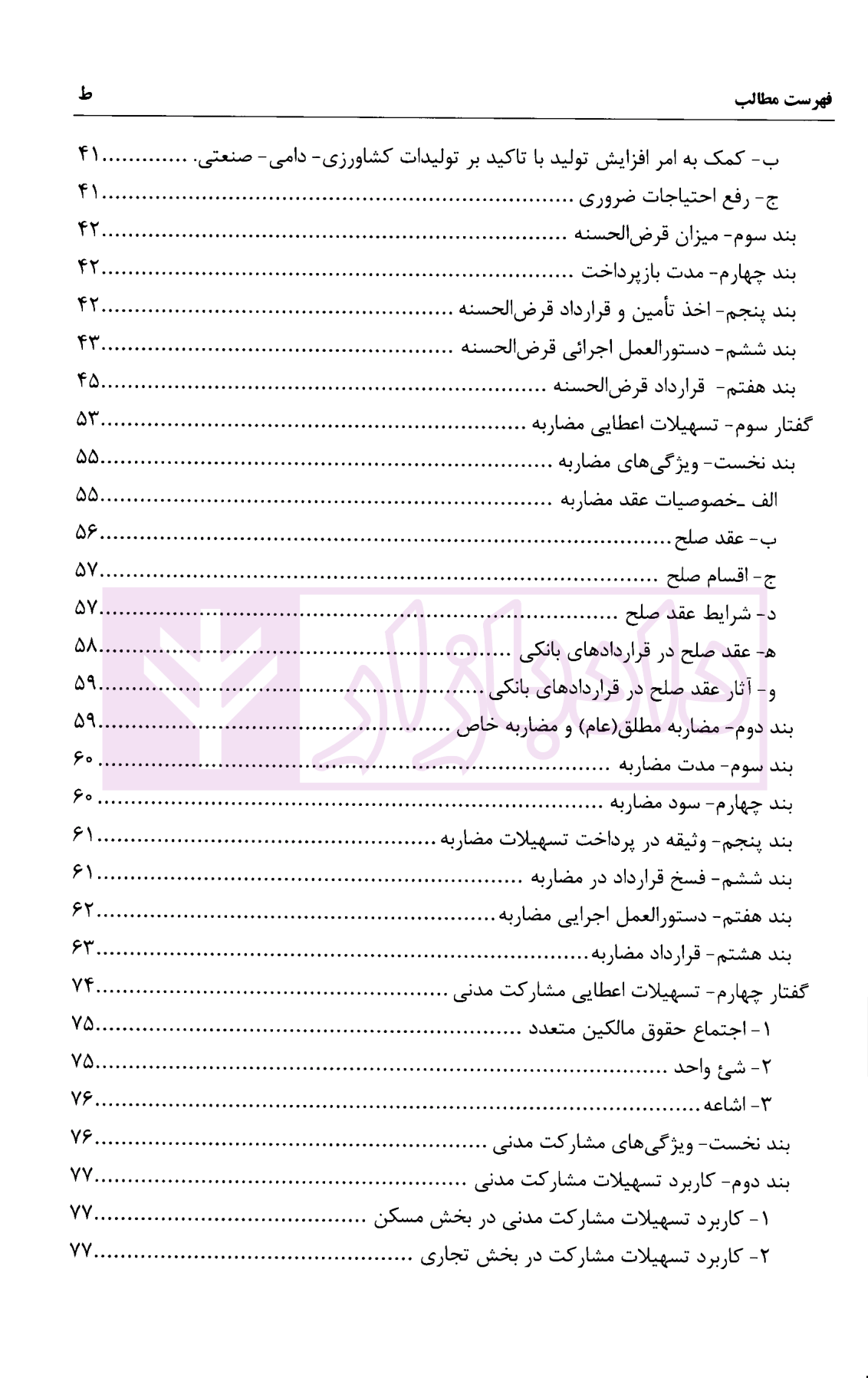 حقوق بانکی - جلد دوم زنگباری-03