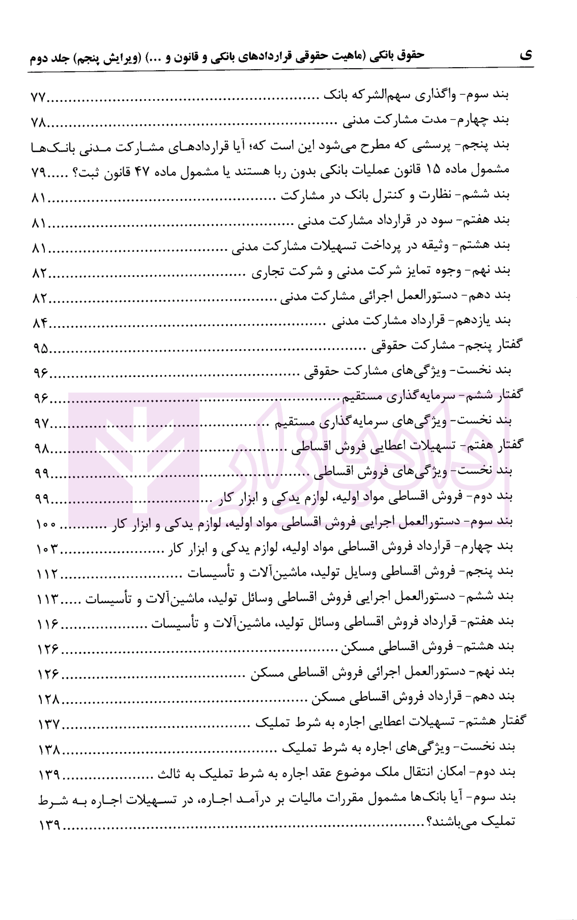 حقوق بانکی - جلد دوم زنگباری-04