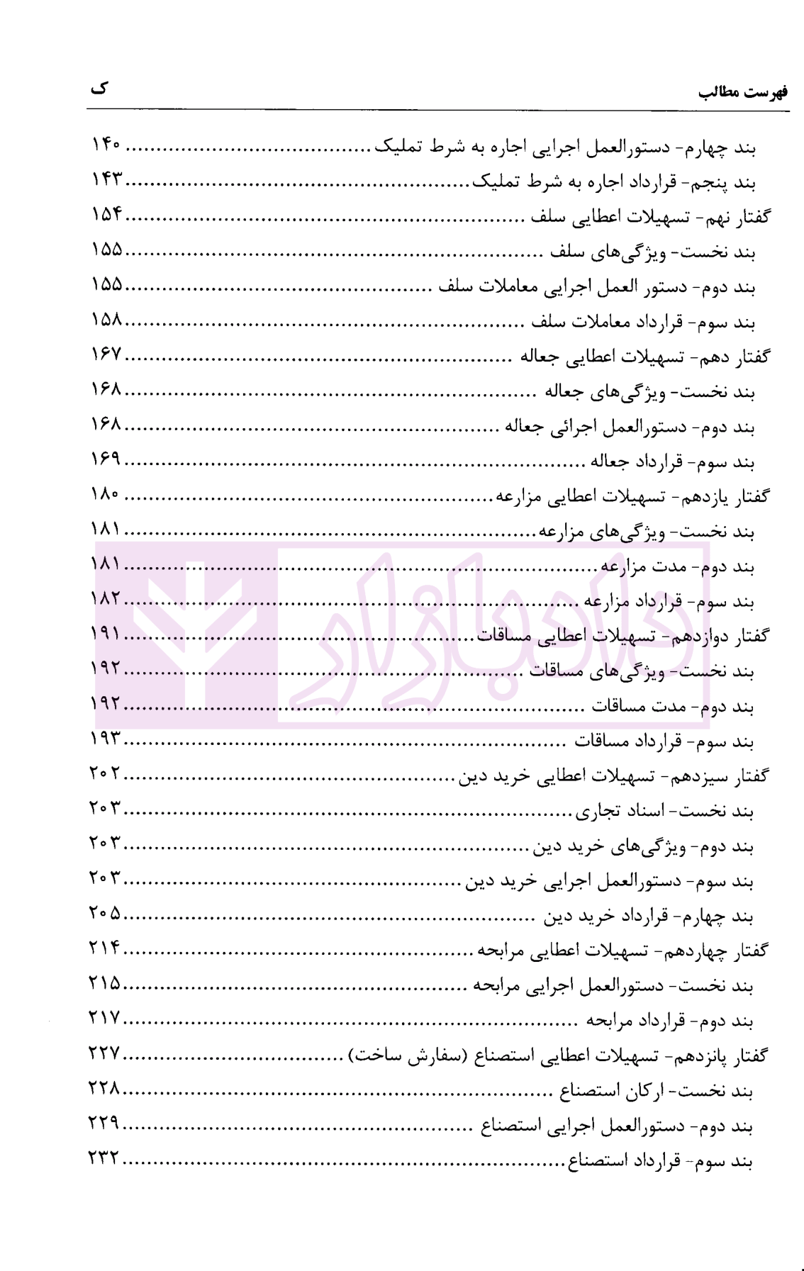 حقوق بانکی - جلد دوم زنگباری-05