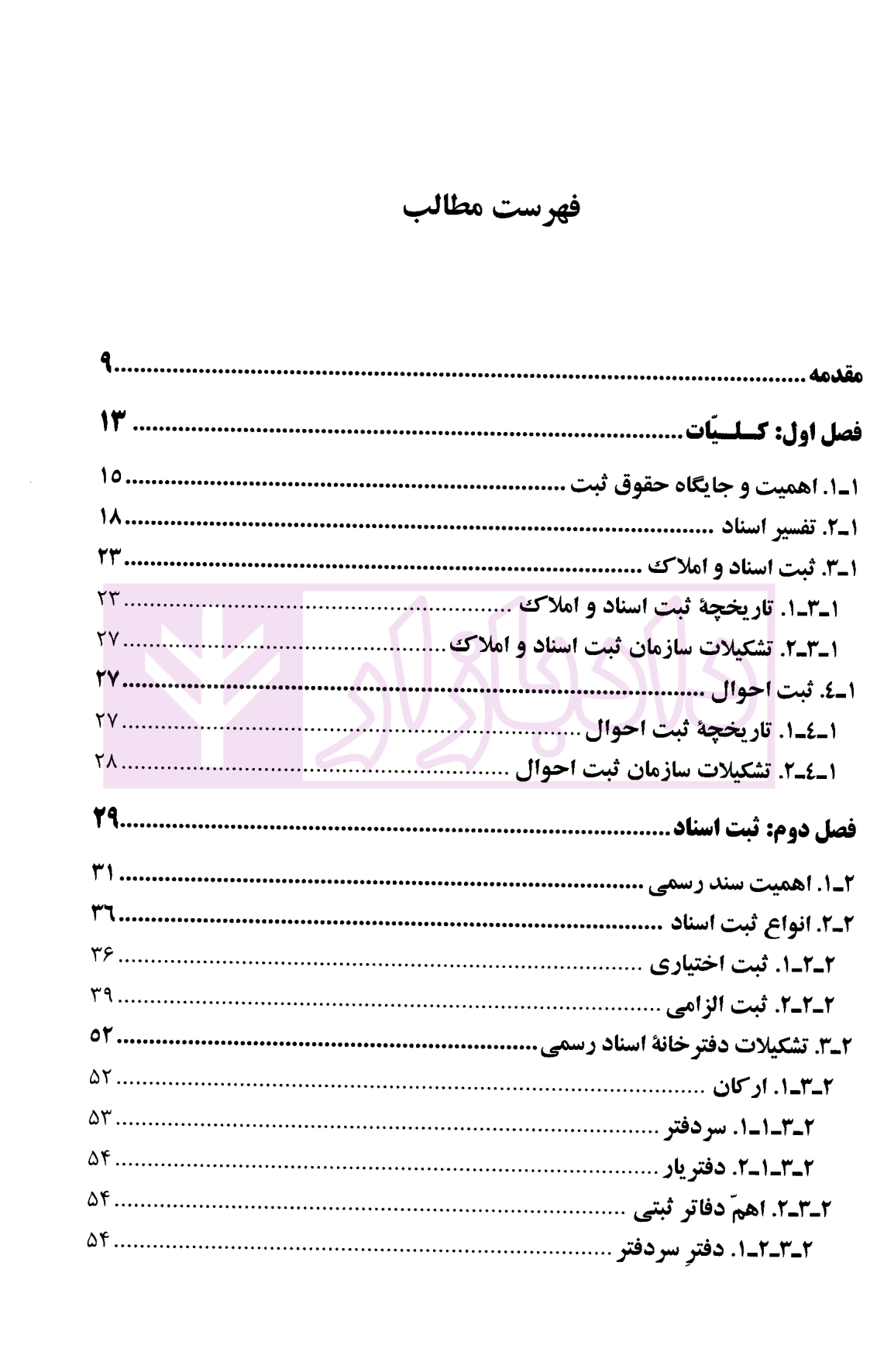 حقوق ثبت دکتر اسلامی-1