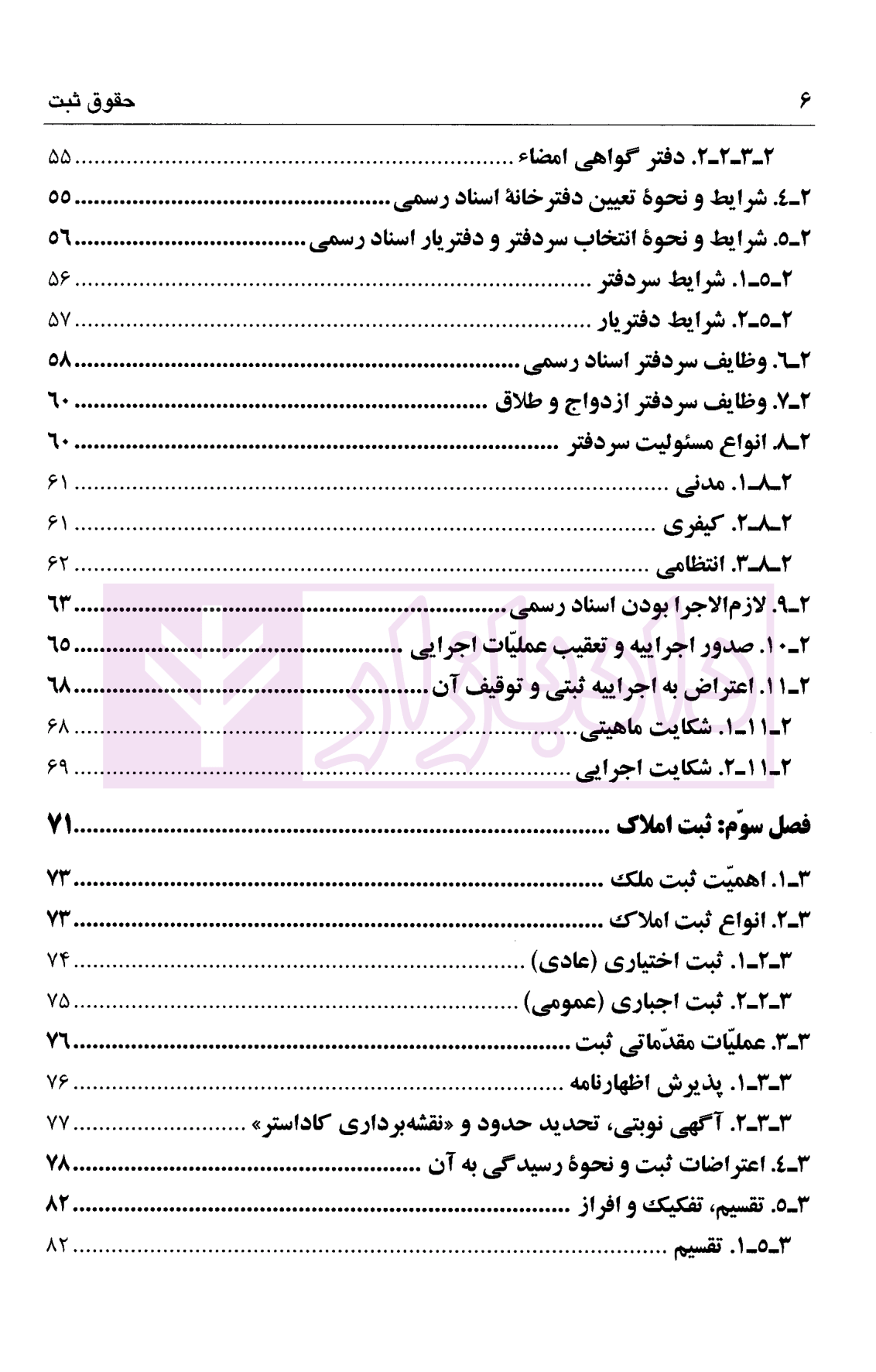 حقوق ثبت دکتر اسلامی-2