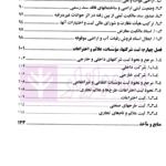 حقوق ثبت (منطبق با سر فصل های وزارت علوم، تحقیقات و فناوی) | دکتر اسلامی