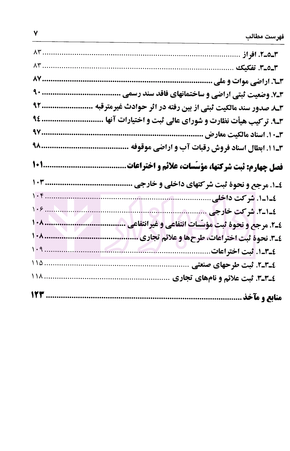 حقوق ثبت دکتر اسلامی-3