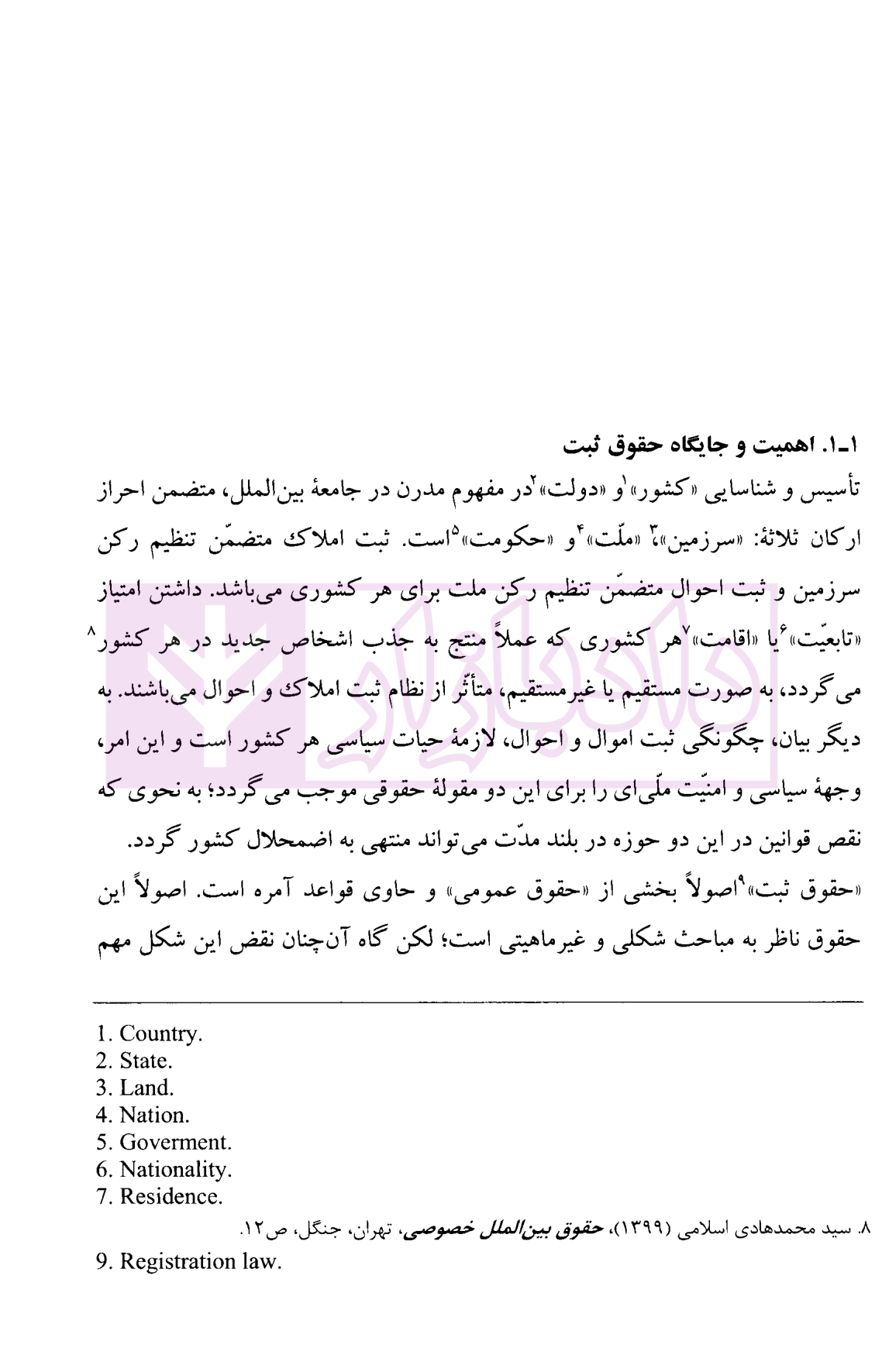 حقوق ثبت دکتر اسلامی-4