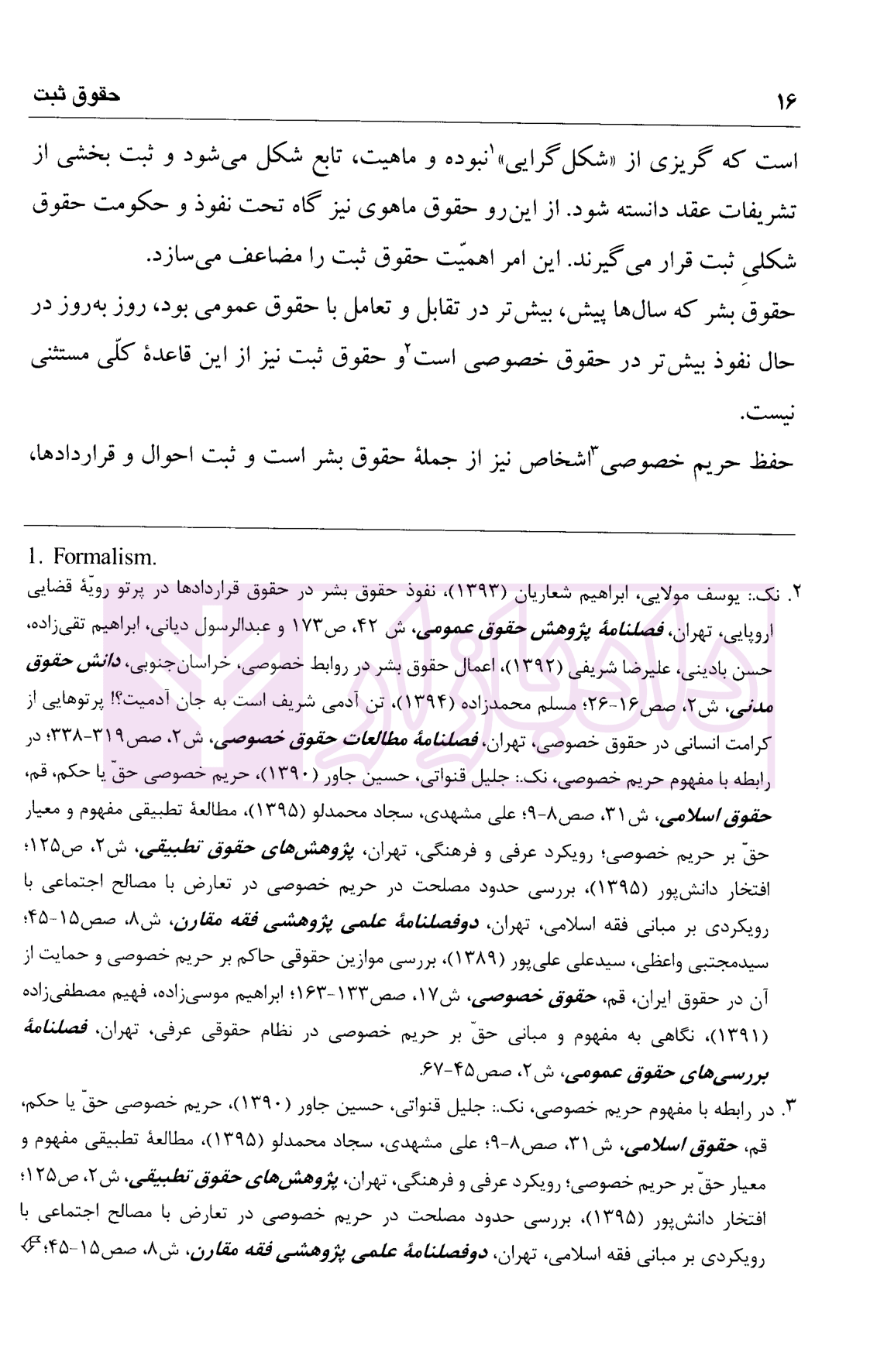 حقوق ثبت دکتر اسلامی-5