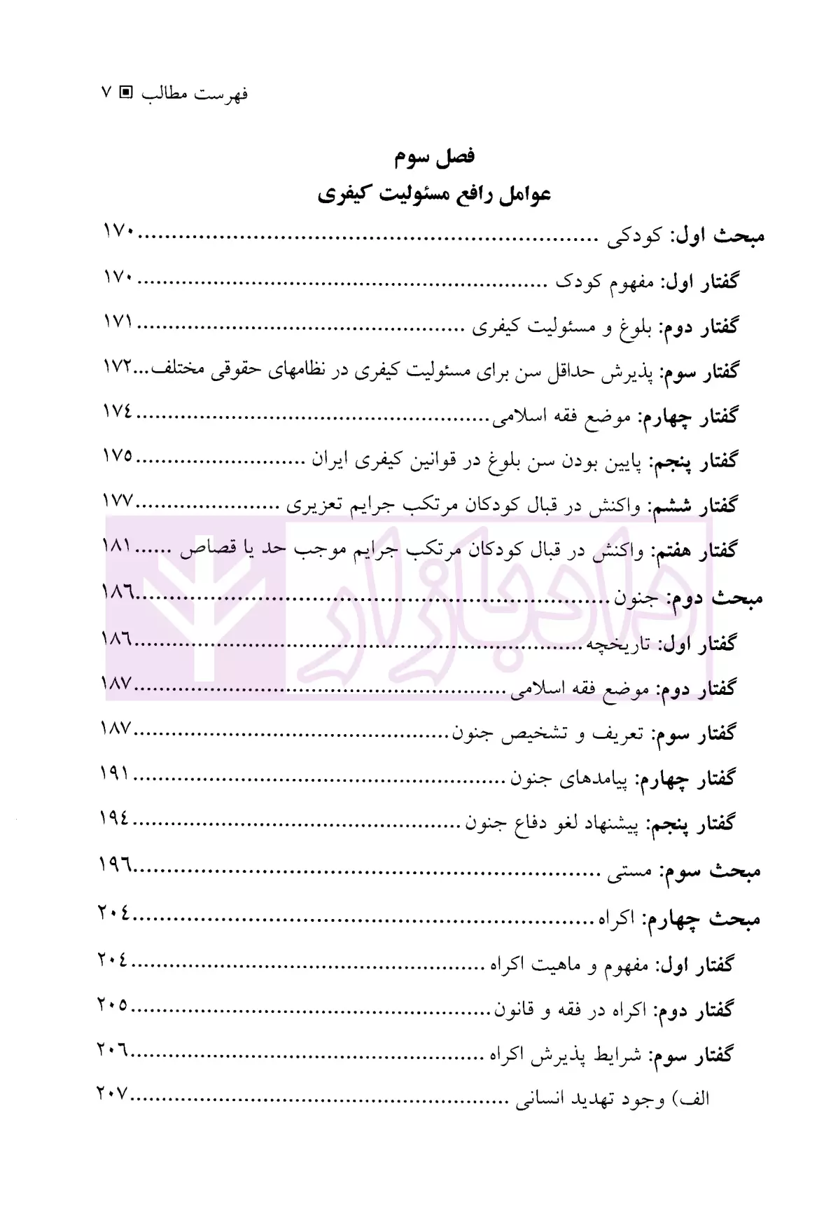 حقوق جزای عمومی 2 (مسئولیت کیفری) دکتر میرمحمد صادقی-3