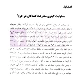 حقوق جزای عمومی 2 (مسئولیت کیفری) | دکتر میرمحمد صادقی