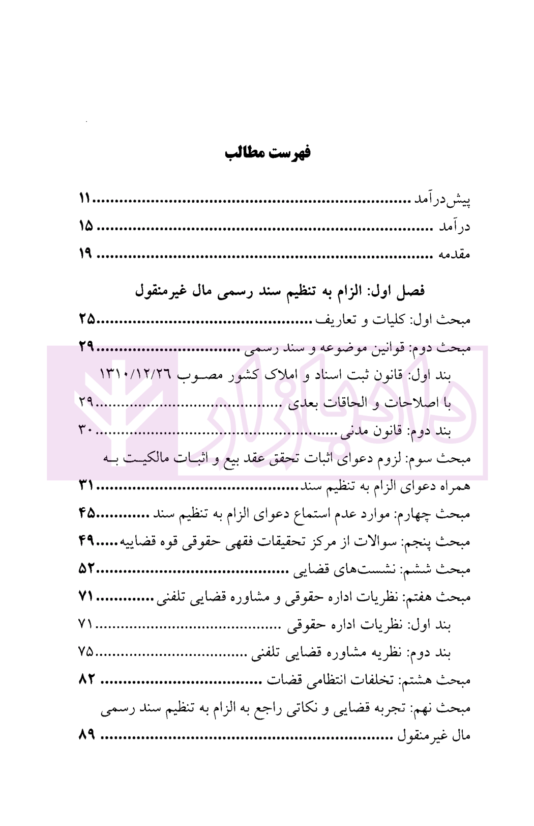 حقوق دعاوی املاک 1 توفیق-01