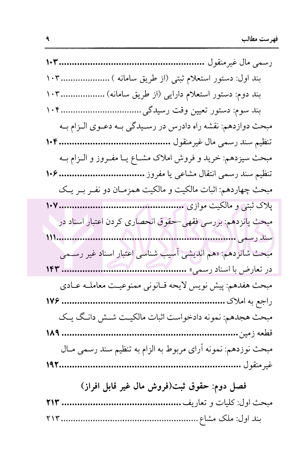 حقوق دعاوی املاک 1 توفیق-03