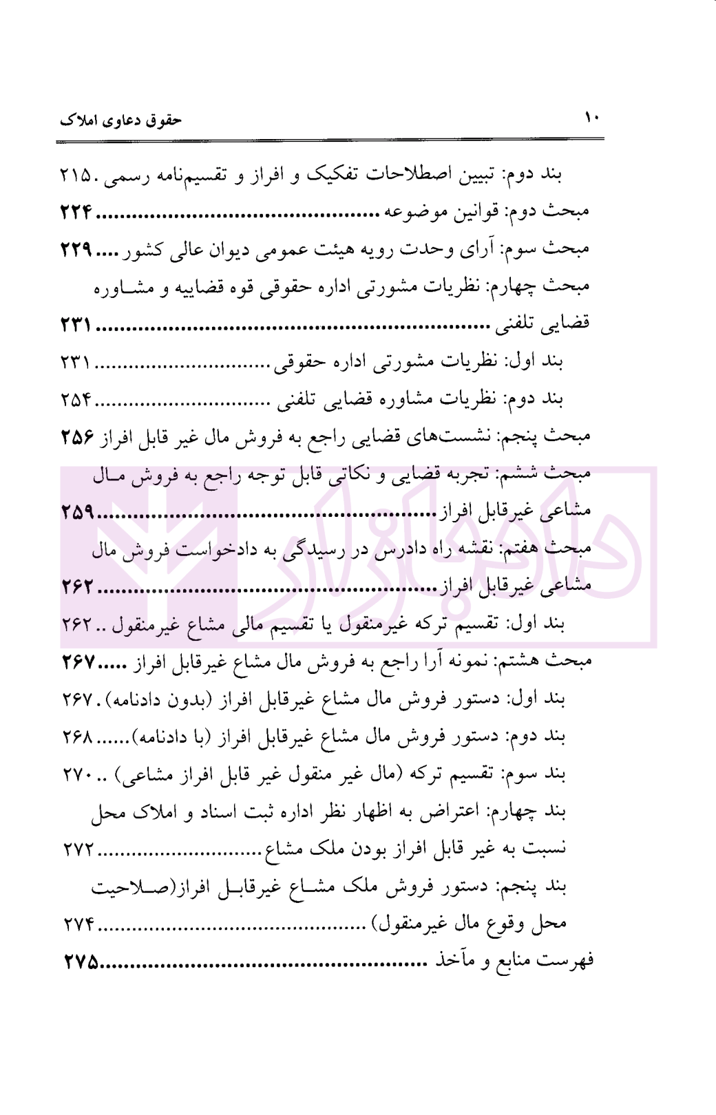 حقوق دعاوی املاک 1 توفیق-04