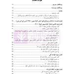 حقوق متحد الشکل قراردادهای بیع | دکتر فلاح خاریکی