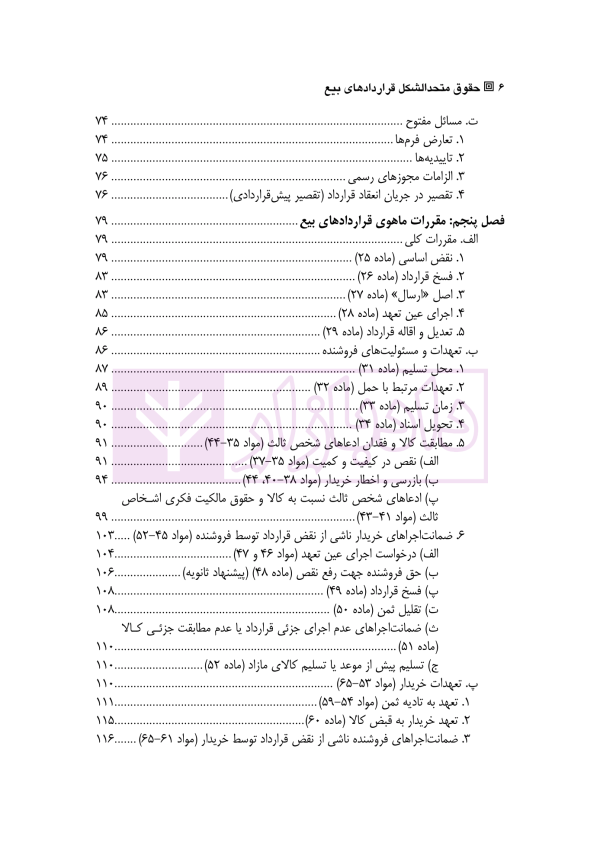 حقوق متحد الشکل قراردادهای بیع | دکتر فلاح خاریکی