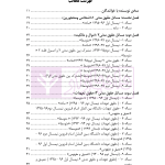 حقوق مدنی در آینه تحلیل و استدلال | دکتر خاکباز