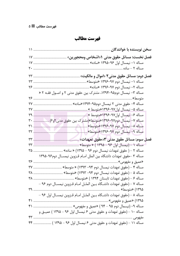 حقوق مدنی در آینه تحلیل و استدلال | دکتر خاکباز