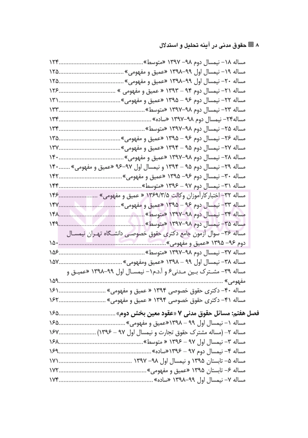 حقوق مدنی در آینه تحلیل و استدلال | دکتر خاکباز