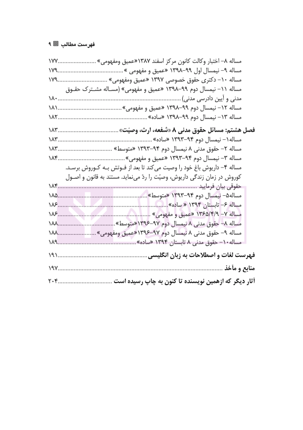 حقوق مدنی در آینه تحلیل و استدلال | دکتر خاکباز