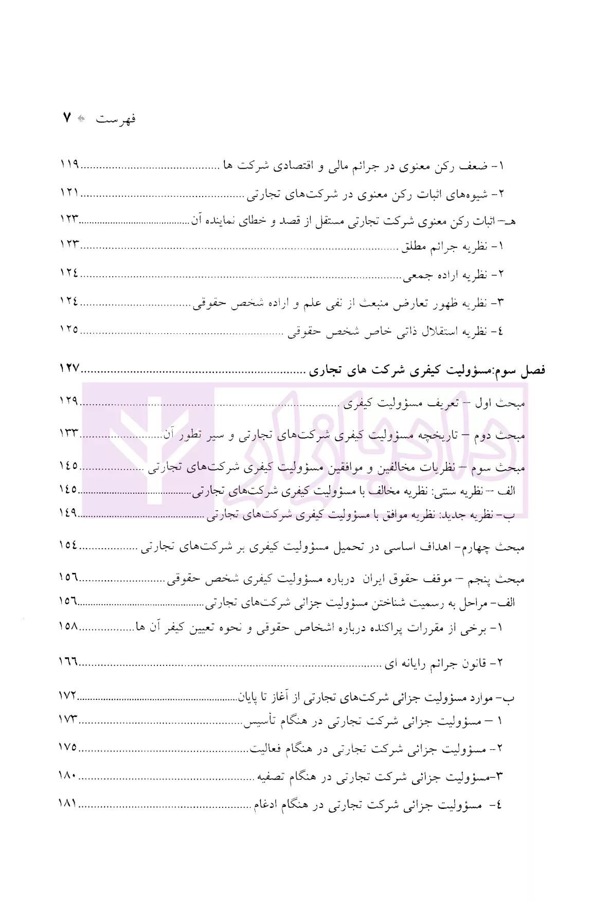 درآمدی بر جرایم شرکت های تجارتی در حقوق ایران دکتر سماواتی-03