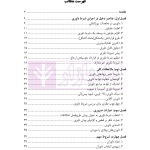 راهنمای تنظیم شرط داوری در قرارداد های بین المللی | دکتر زمانی