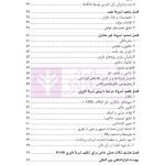 راهنمای تنظیم شرط داوری در قرارداد های بین المللی | دکتر زمانی