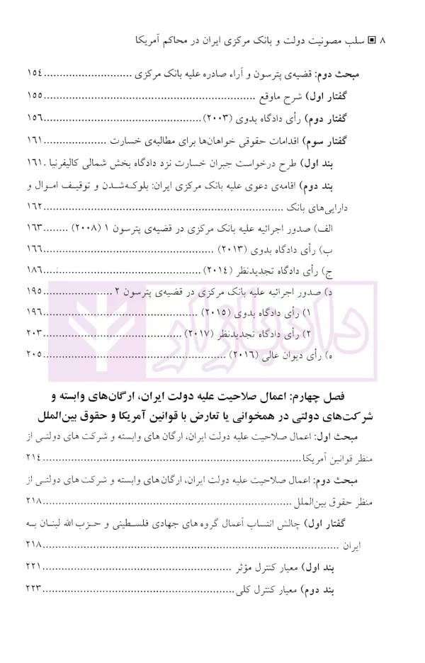 سلب مصونیت دولت و بانک مرکزی ایران در محاکم آمریکا | دکتر ایمانی و دکتر محمدی