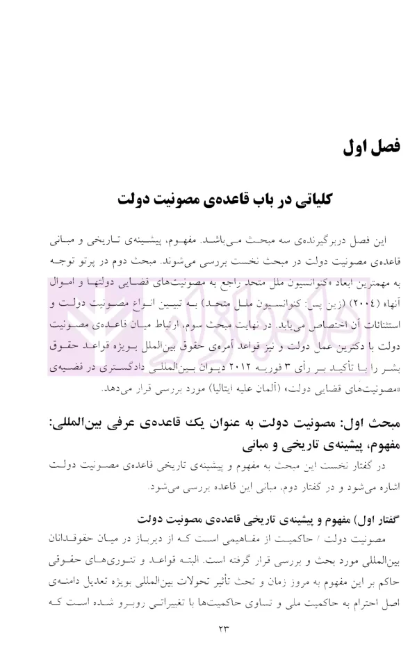 سلب مصونیت دولت و بانک مرکزی ایران در محاکم آمریکا | دکتر ایمانی و دکتر محمدی