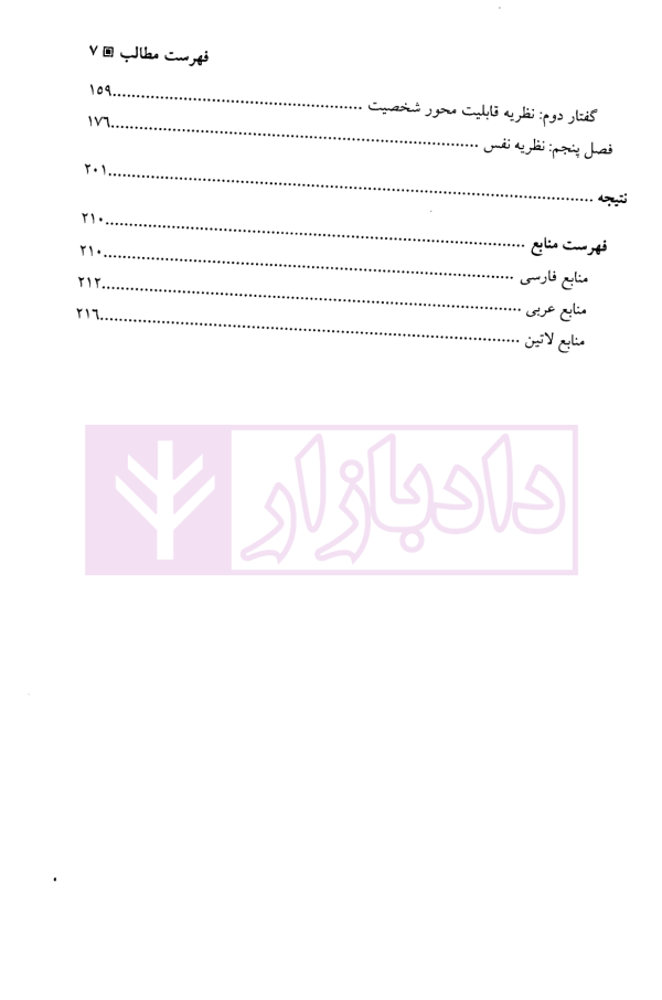 شخصیت جنین | دکتر آذین