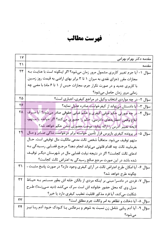 صد پرسمان کیفری | صدری خانلو