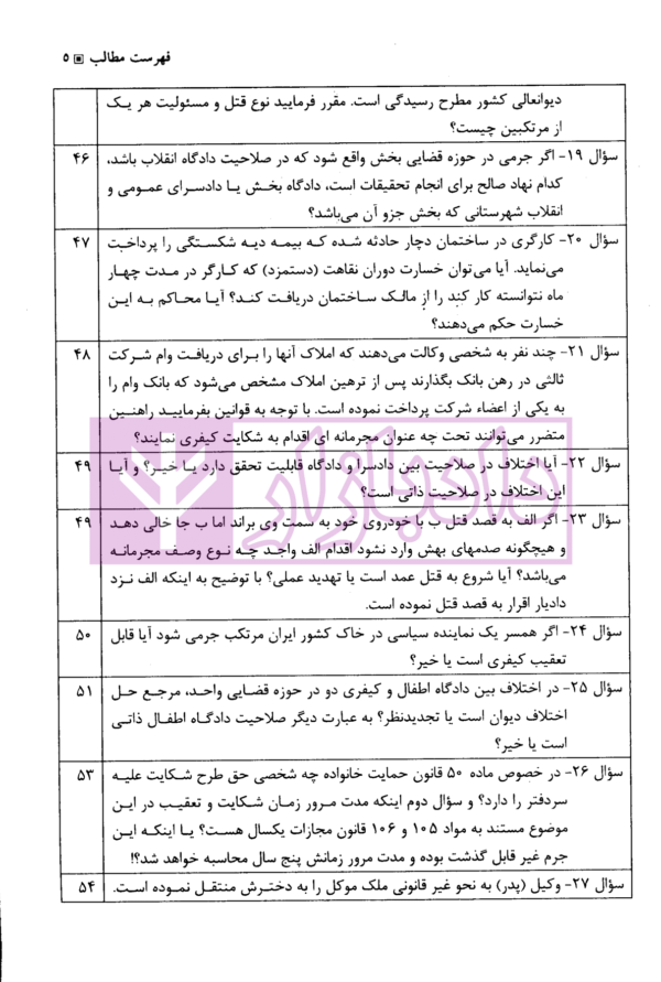 صد پرسمان کیفری | صدری خانلو