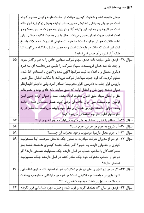 صد پرسمان کیفری | صدری خانلو