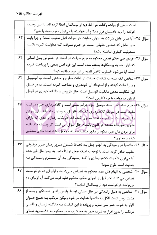 صد پرسمان کیفری | صدری خانلو