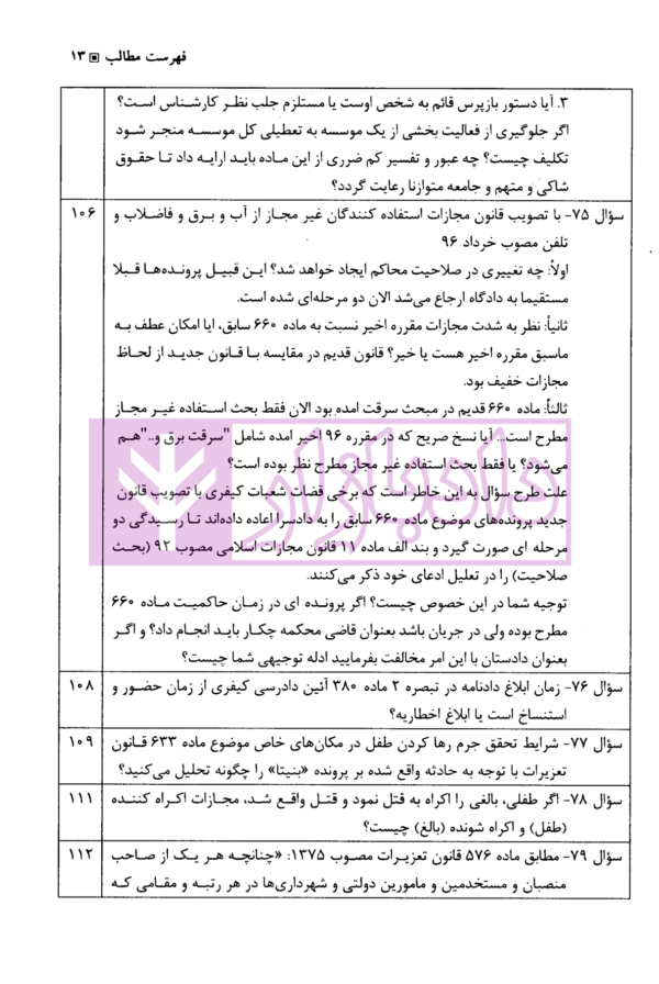 صد پرسمان کیفری | صدری خانلو