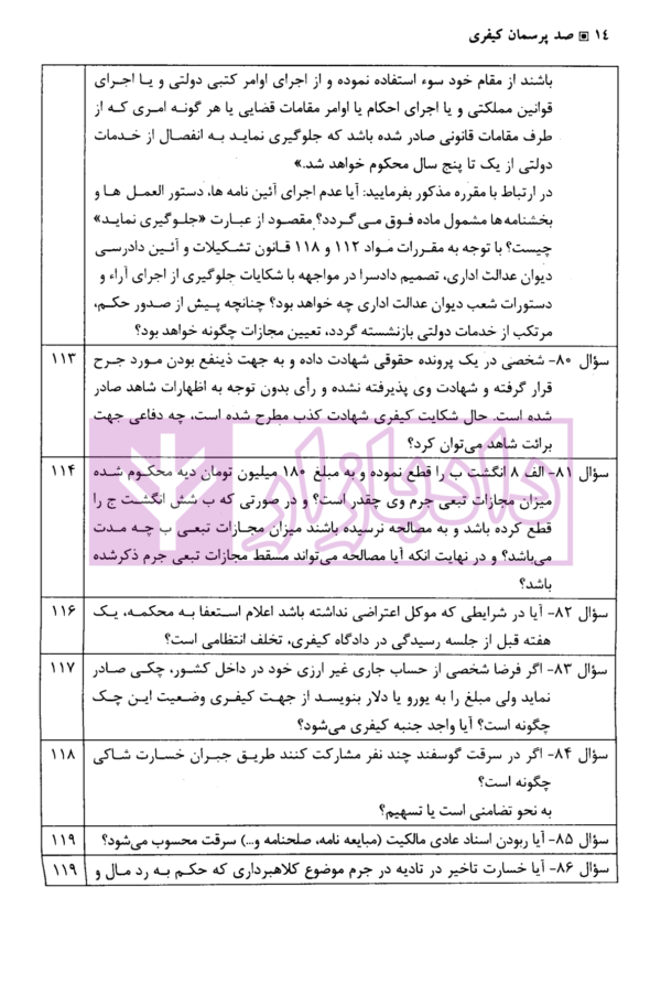 صد پرسمان کیفری | صدری خانلو