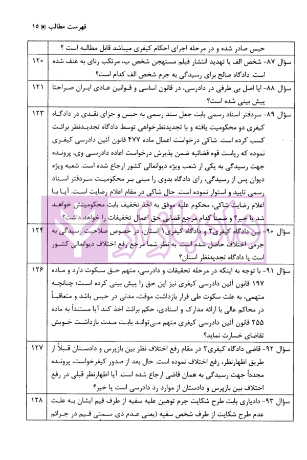 صد پرسمان کیفری | صدری خانلو