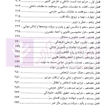 قانون مجازات اسلامی با اصلاحات و الحاقات (رقعی) | انتشارات قوه قضاییه