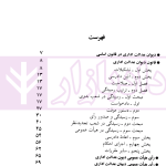 قوانین و مقررات جدید دیوان عدالت اداری | منصور