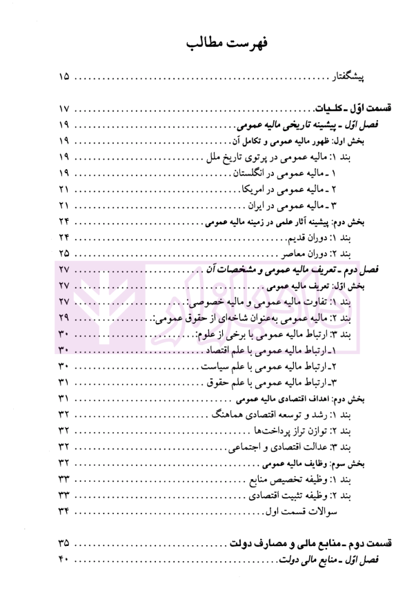 مالیه عمومی | دکتر موسی زاده