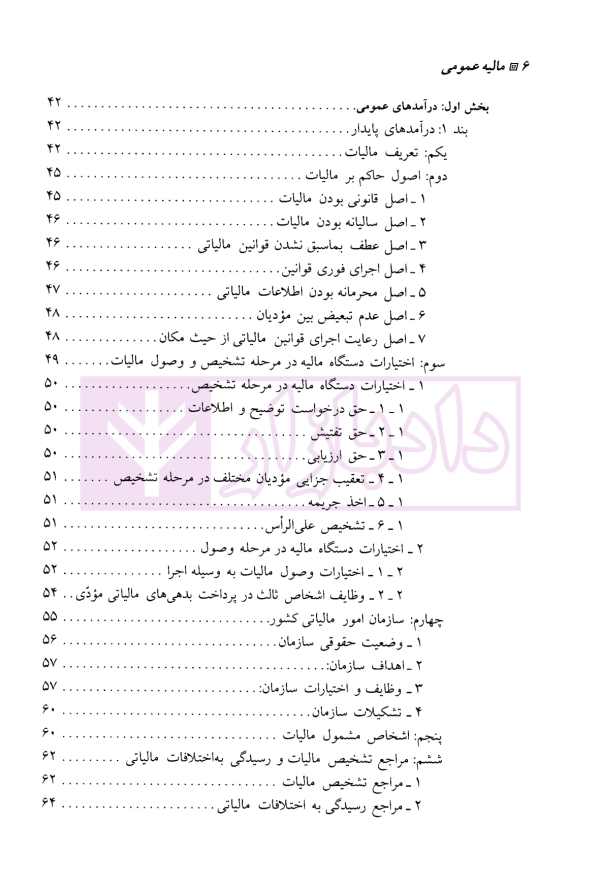 مالیه عمومی | دکتر موسی زاده