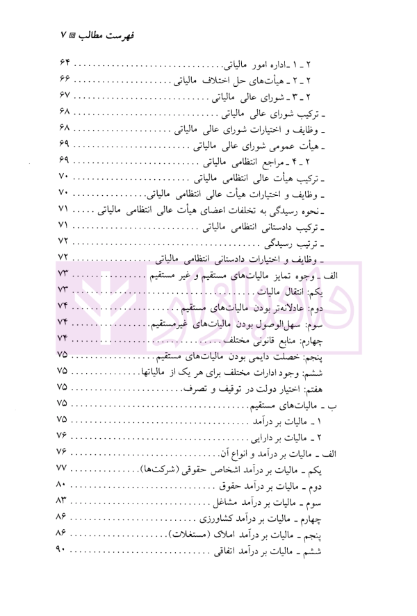 مالیه عمومی | دکتر موسی زاده