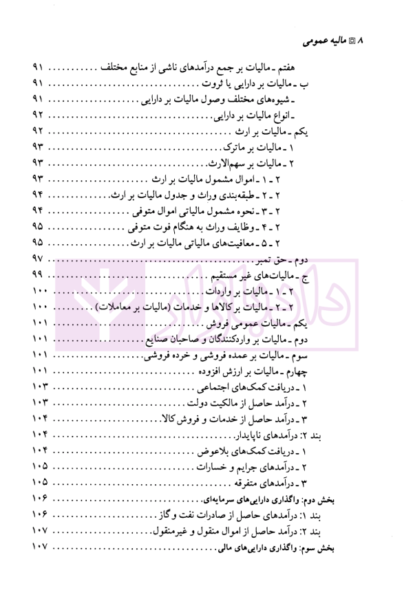 مالیه عمومی | دکتر موسی زاده