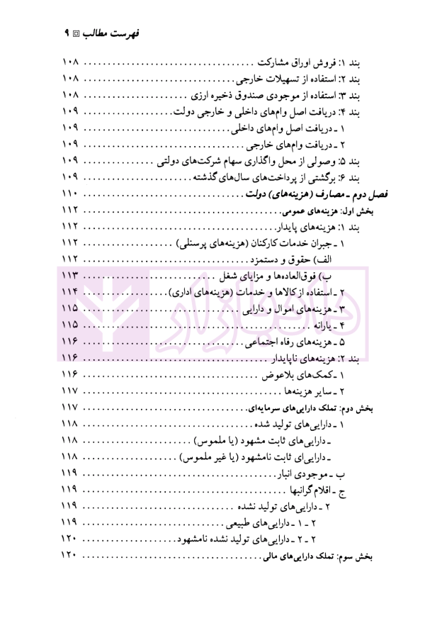 مالیه عمومی | دکتر موسی زاده