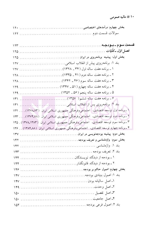 مالیه عمومی | دکتر موسی زاده