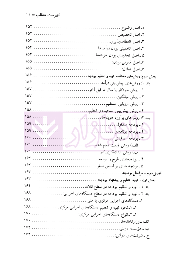 مالیه عمومی | دکتر موسی زاده